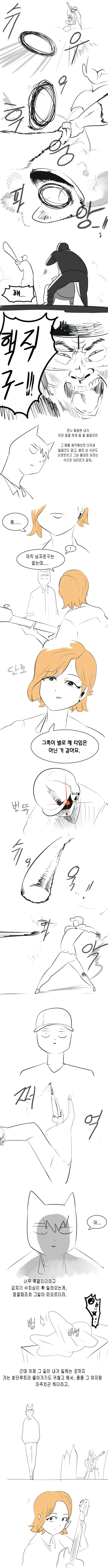 썸없이 바로 사귀는.manhwa