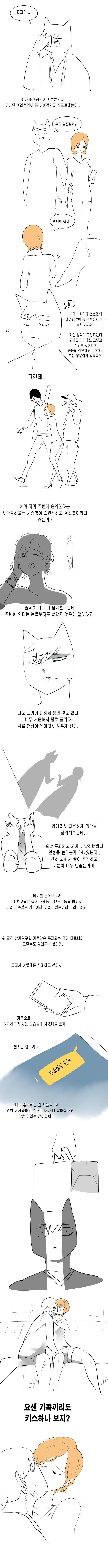 썸없이 바로 사귀는.manhwa