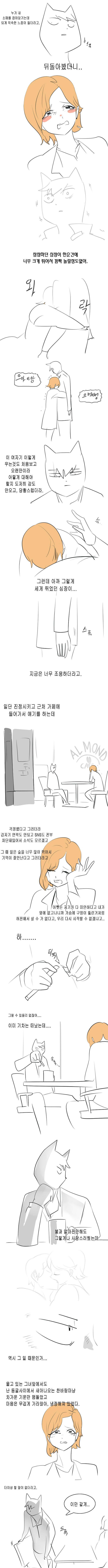 썸없이 바로 사귀는.manhwa