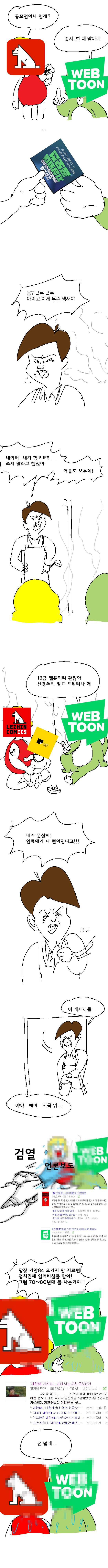 네이버웹툰 vs 페미