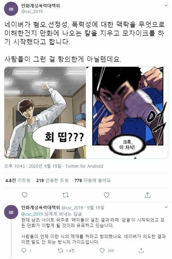 네이버웹툰 vs 페미