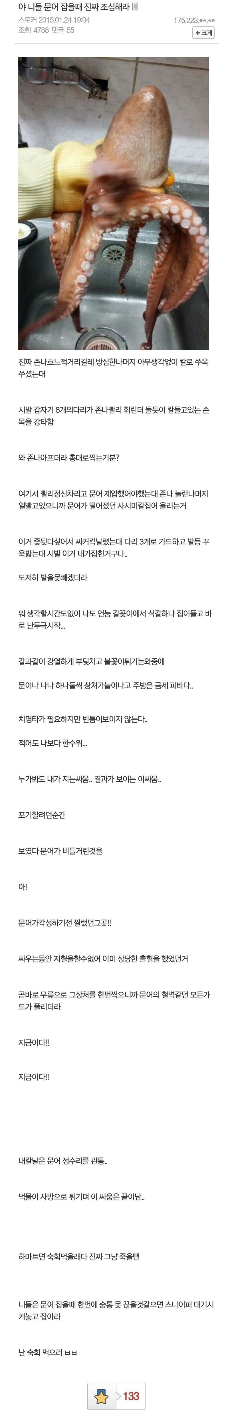 문어 손질하다 죽을뻔한 디씨인