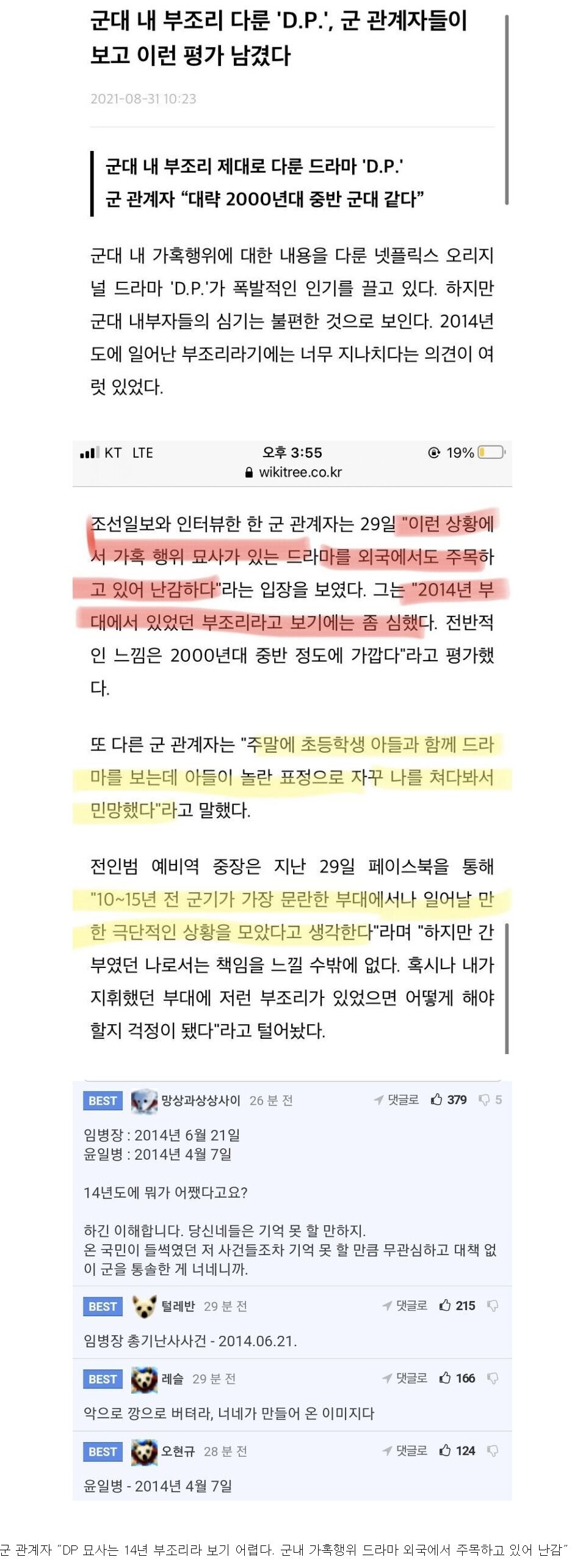 D.P.로 심기 불편한 군간부들