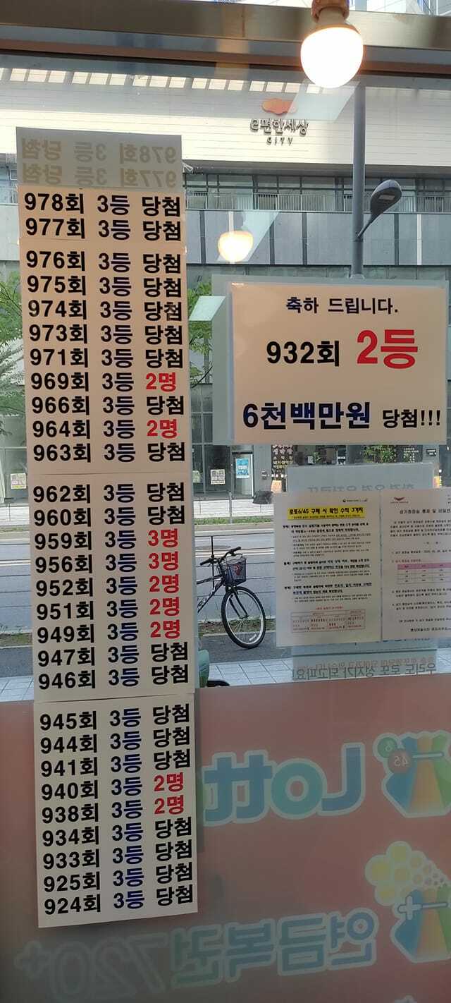 뭔가 애매한 로또명당