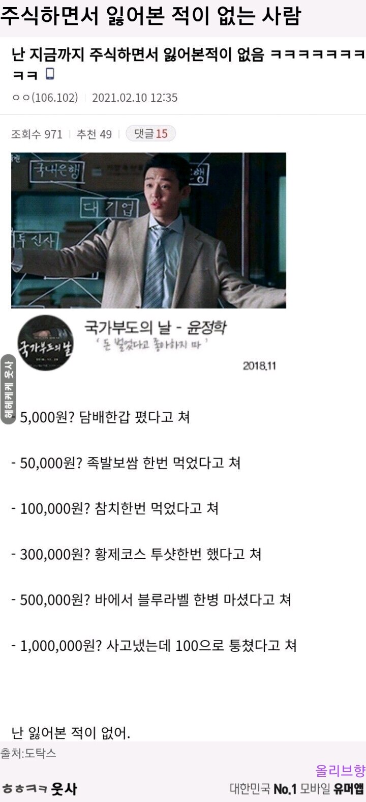 주식으로 잃어본적 없는 이유 ㄷㄷ