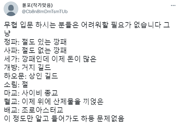 무협입문자를 위한 간단가이드