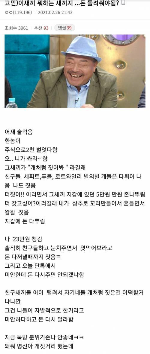 도네 뿌리길래 개짓거리 해줬더니 환불해달라네요