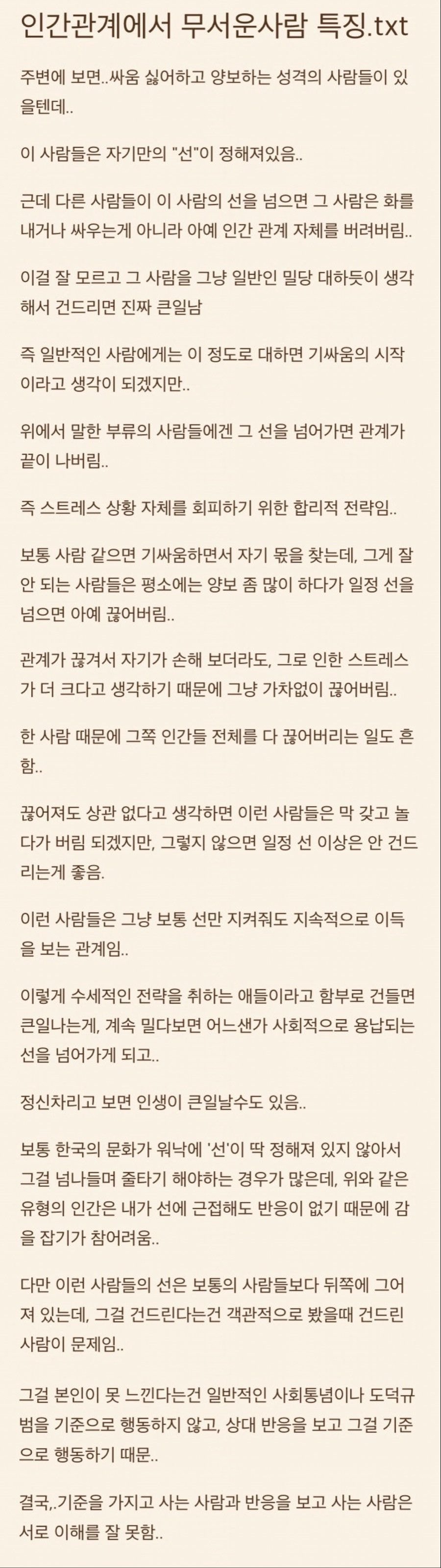 인간관계에서 무서운사람 특징.