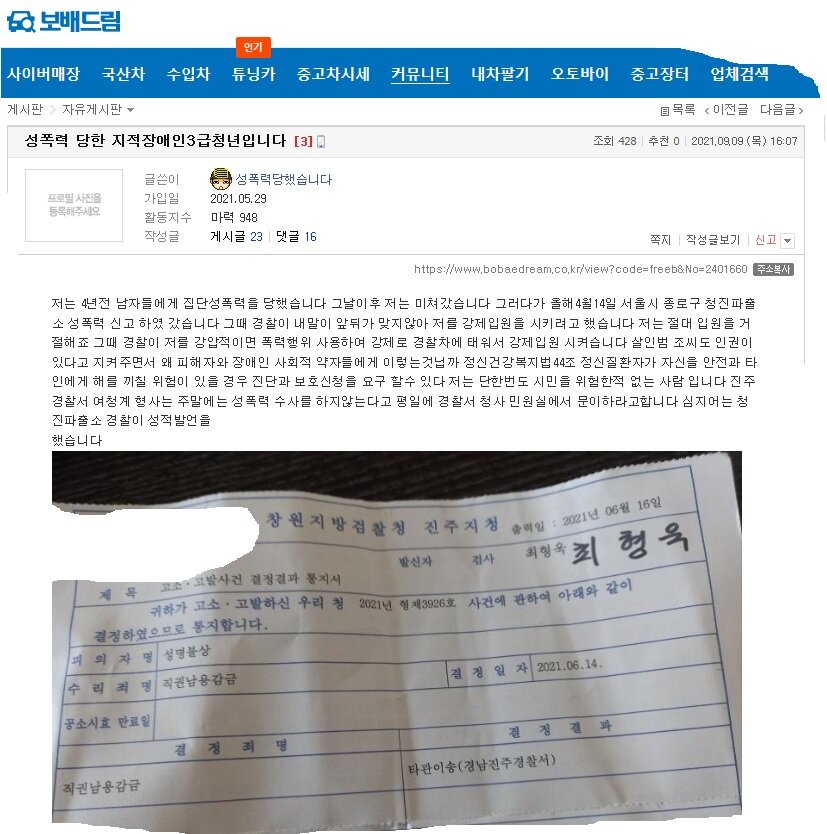 보배드림에 성폭력 당한 지적장애인3급청년입니다 이런 글이 있네요! (경찰이 부당…