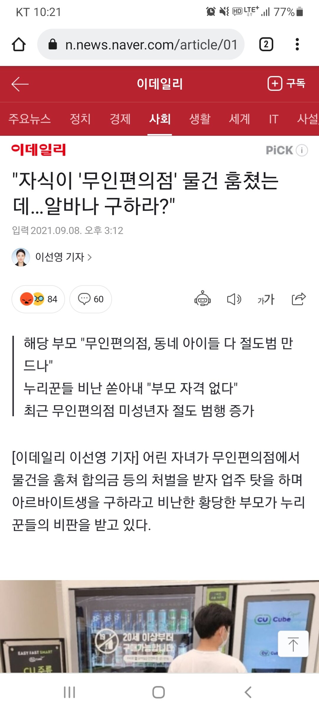 애들이 사고치는 이유