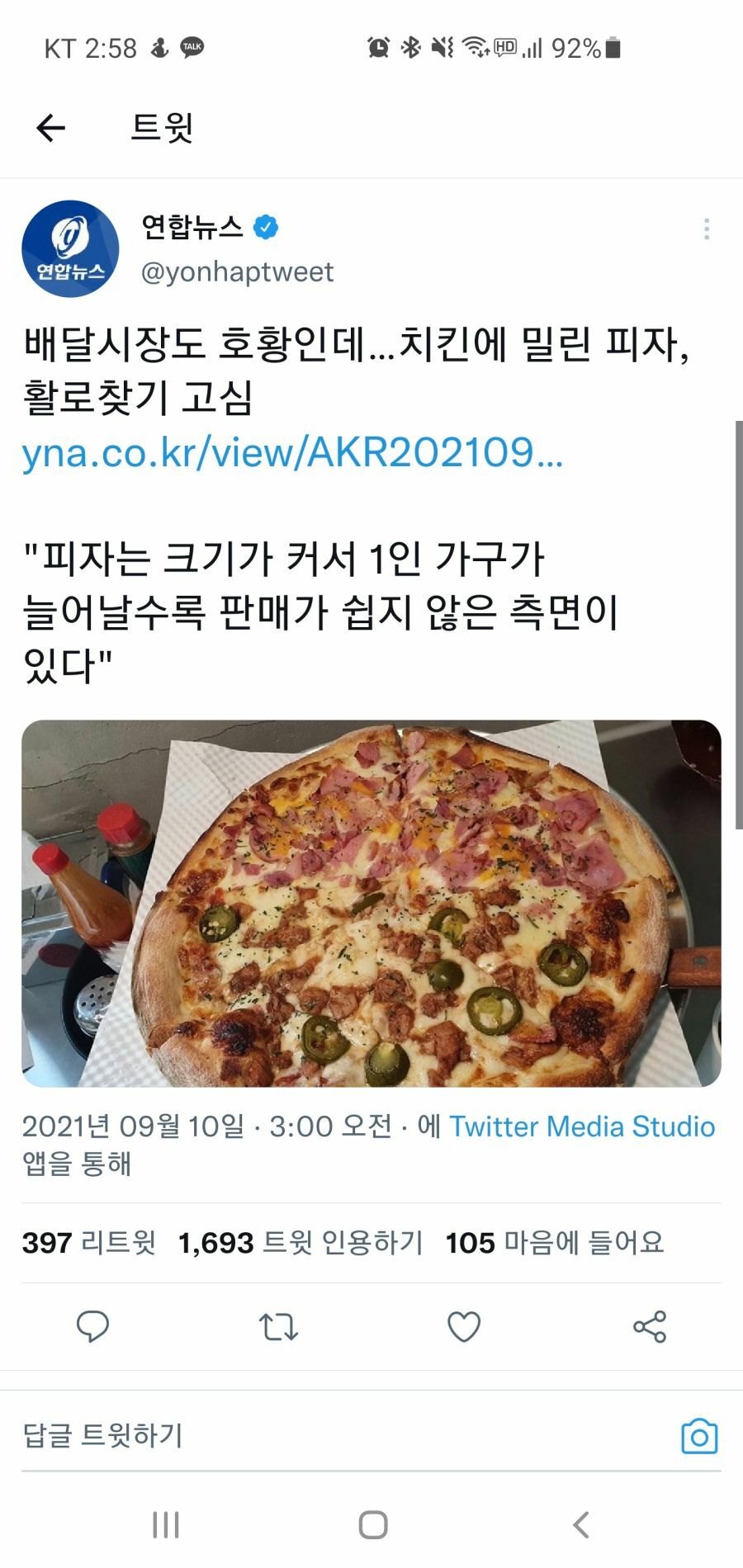 1인 가구 때문에 피자장사 안된다