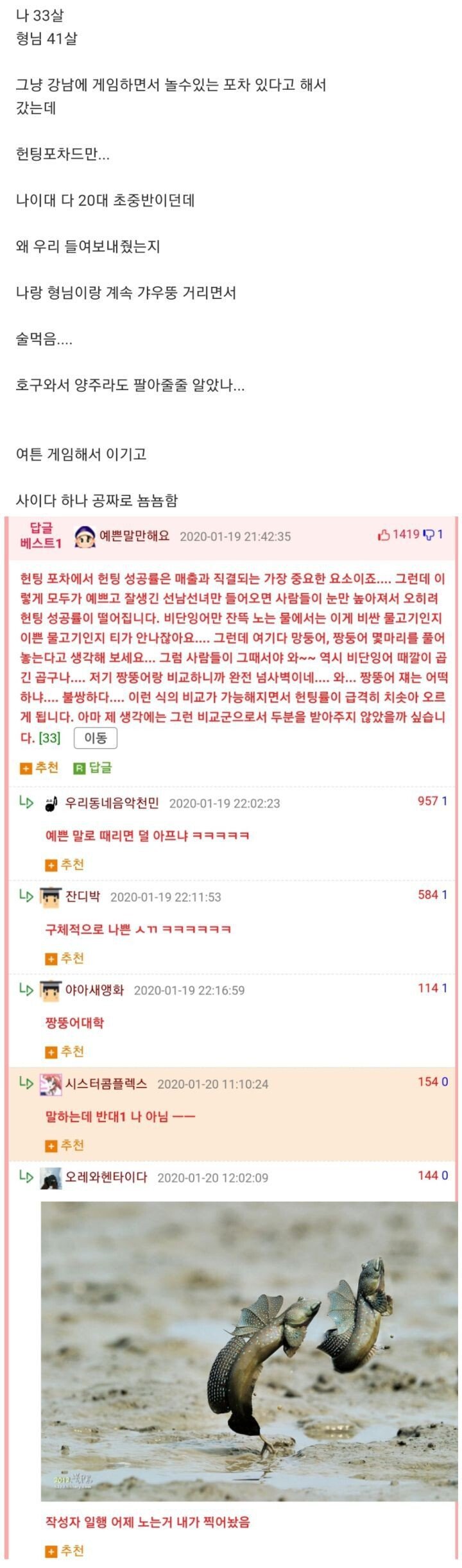 헌팅포차는 나이제한 없냐는 질문에 뼈때리는 대답