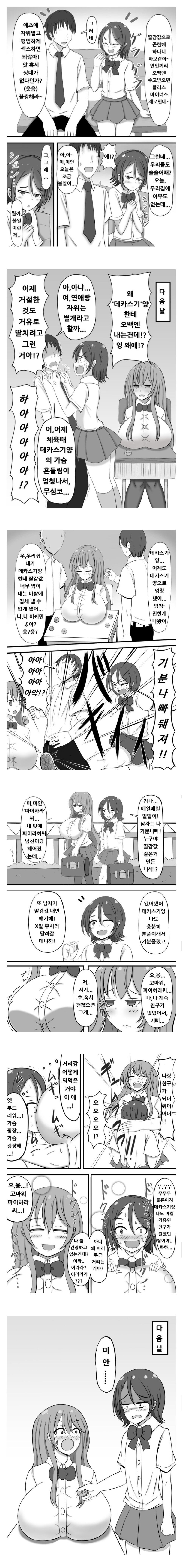 딸감 페이를 지불하는 세계관.manga