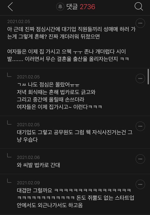 충격) 나만 몰랐던 대기업 남직원들의 점심시간 문화.