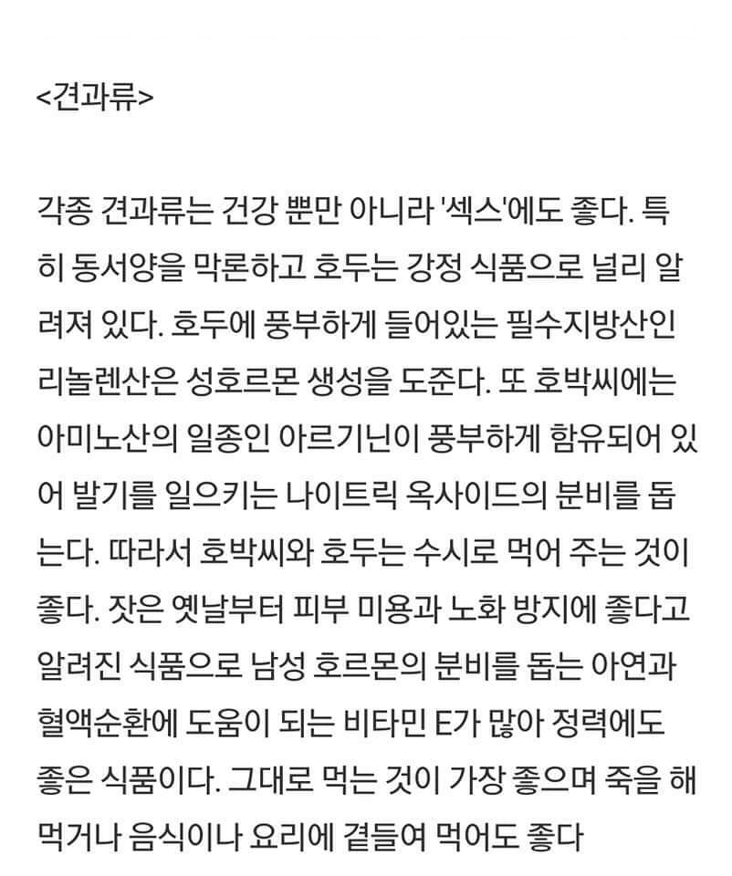 ㅎㅂ주의 유부남이 좋아하는 식재료