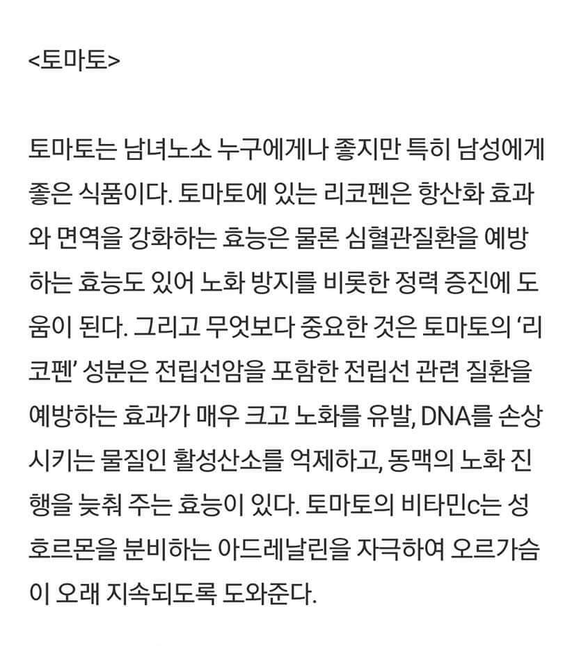 ㅎㅂ주의 유부남이 좋아하는 식재료