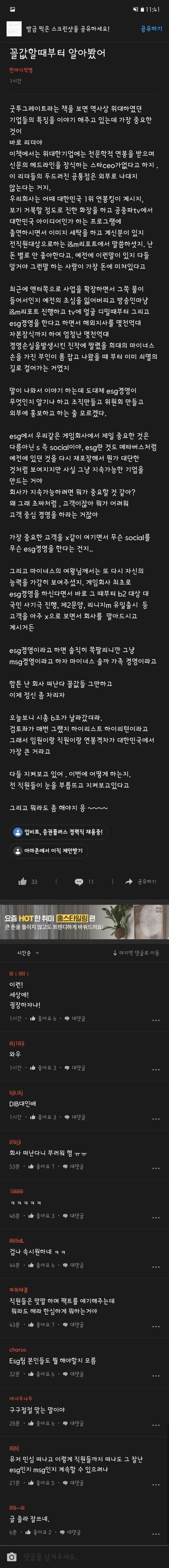 블라인드) NC 블라에 올라온 직원의 촌철살인.