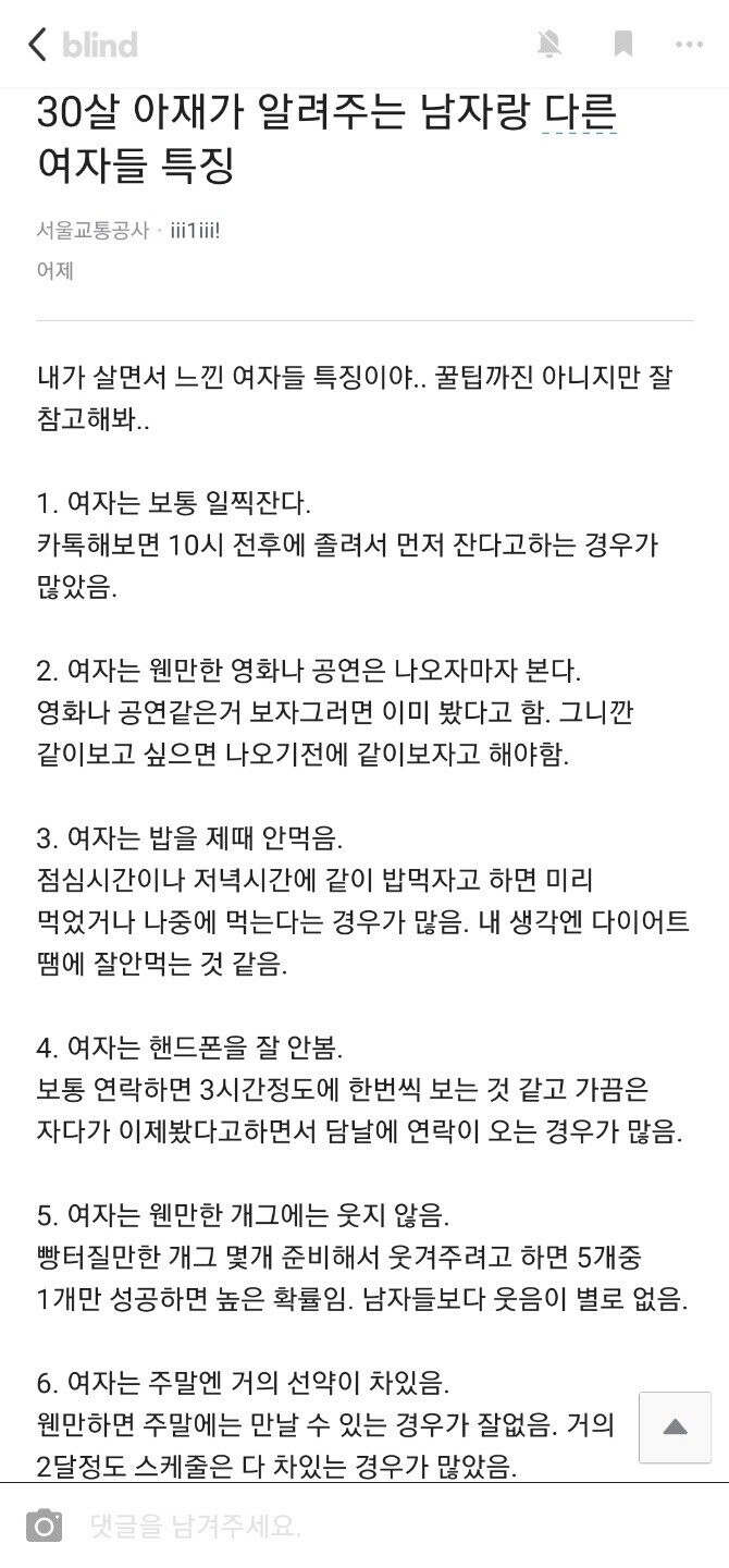 30살 아재가 알려주는 남자랑 다른 여자들 특징