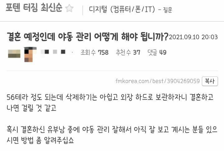 예비 유부남의 도움 요청