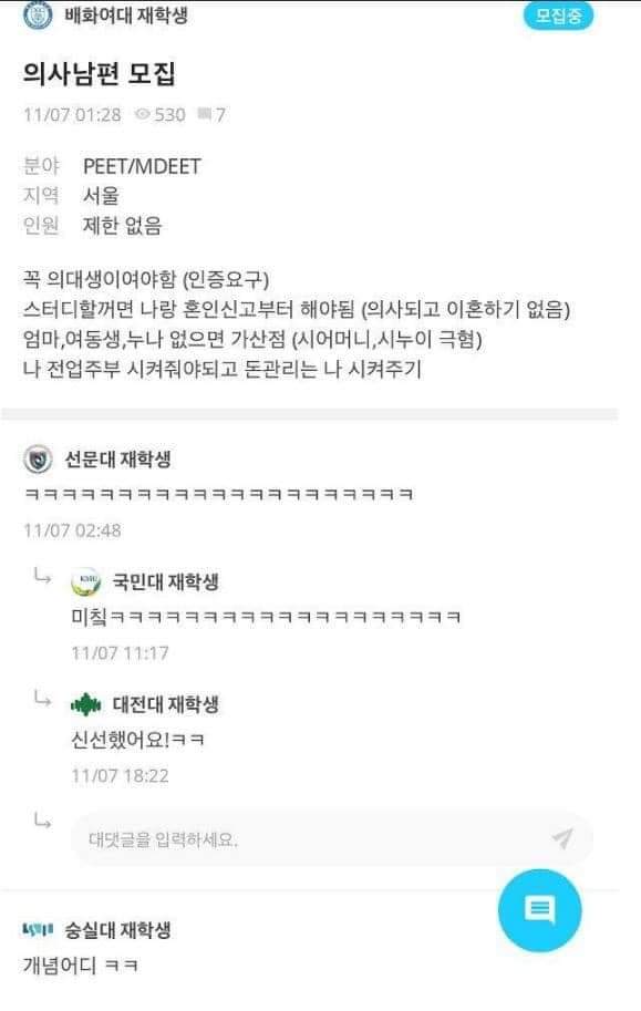 의사 남편 찾는 여대 언냐.