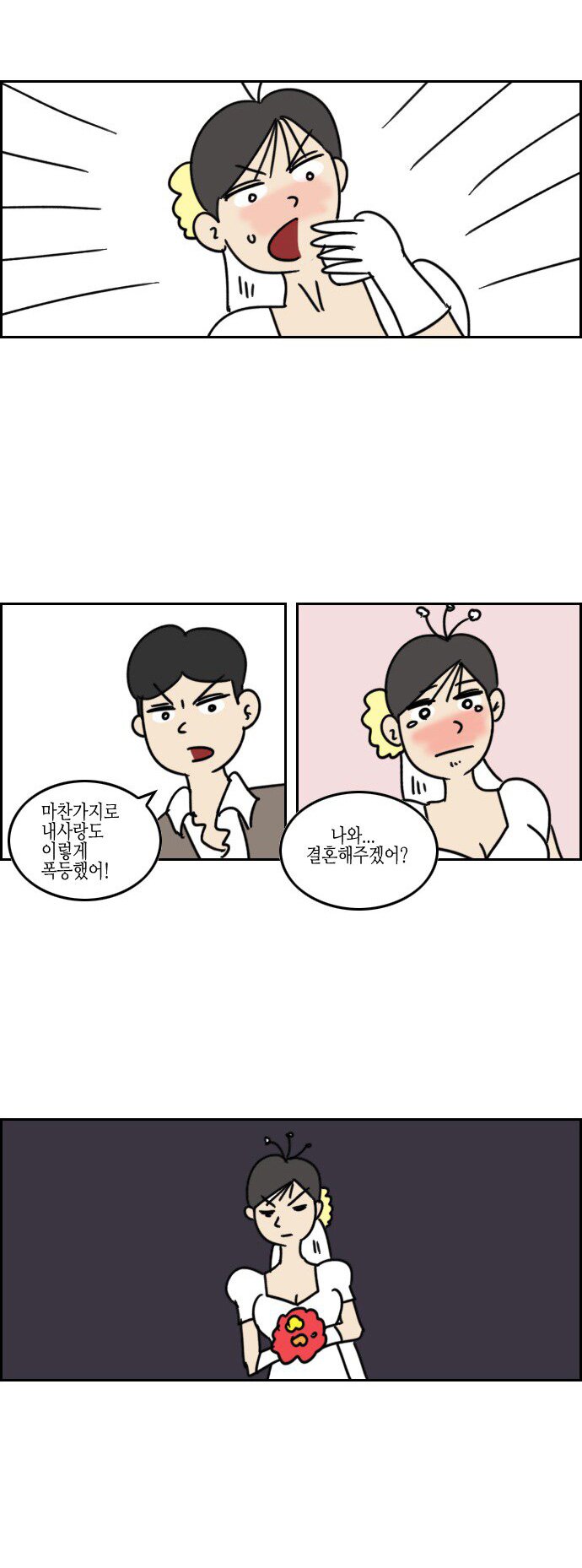 스압) 내 남친은 코인충.manhwa