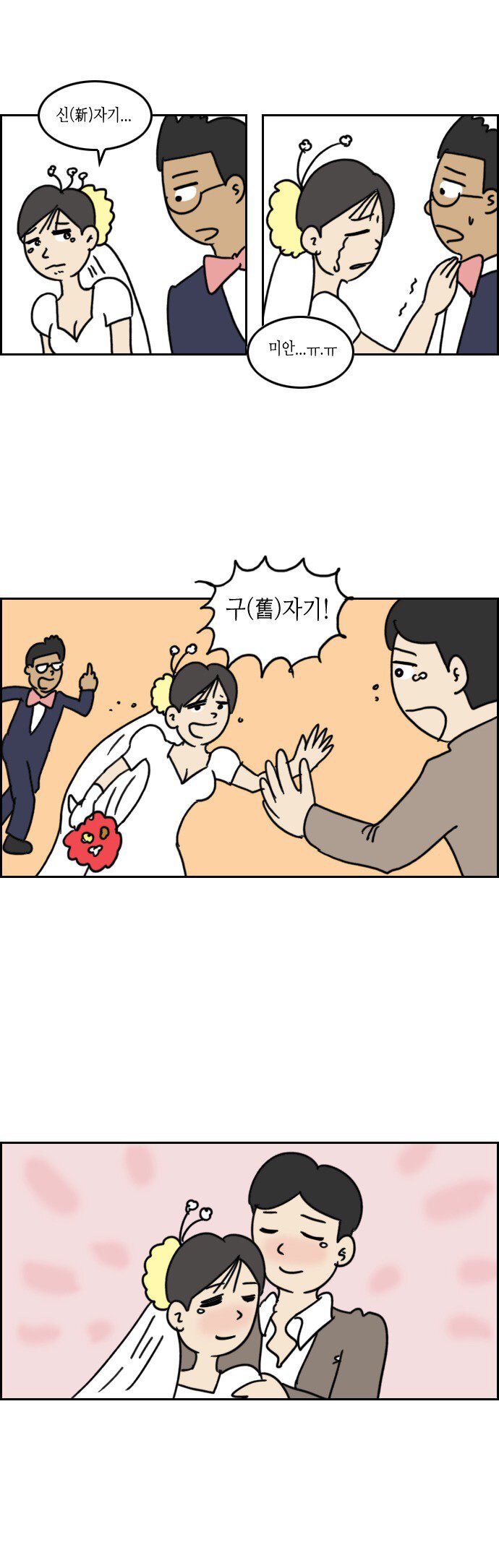 스압) 내 남친은 코인충.manhwa