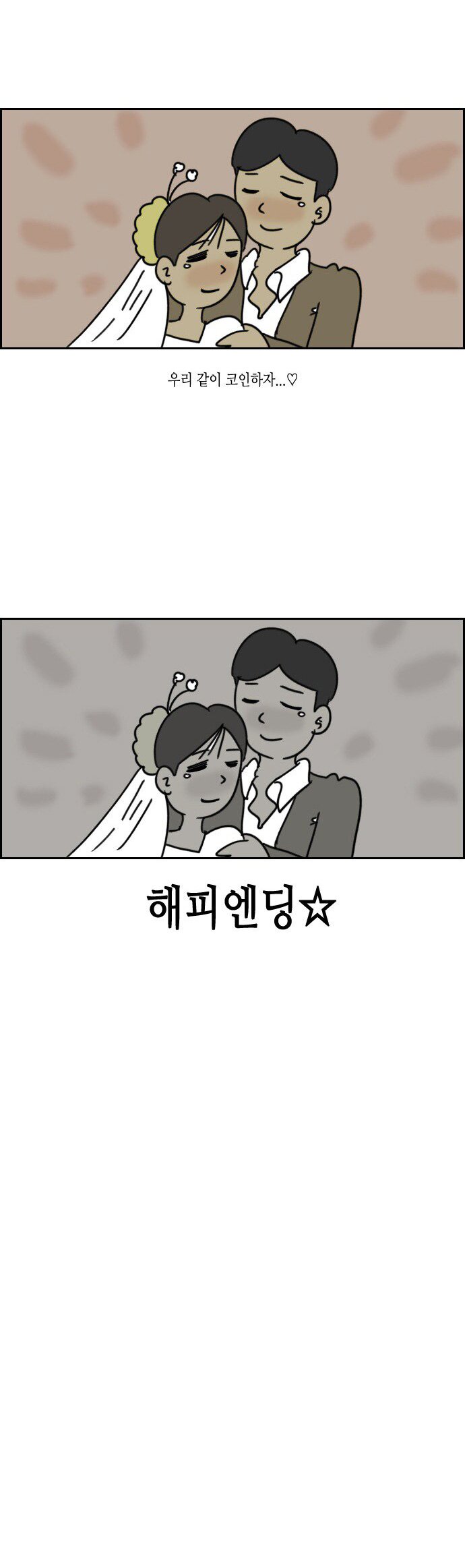 스압) 내 남친은 코인충.manhwa