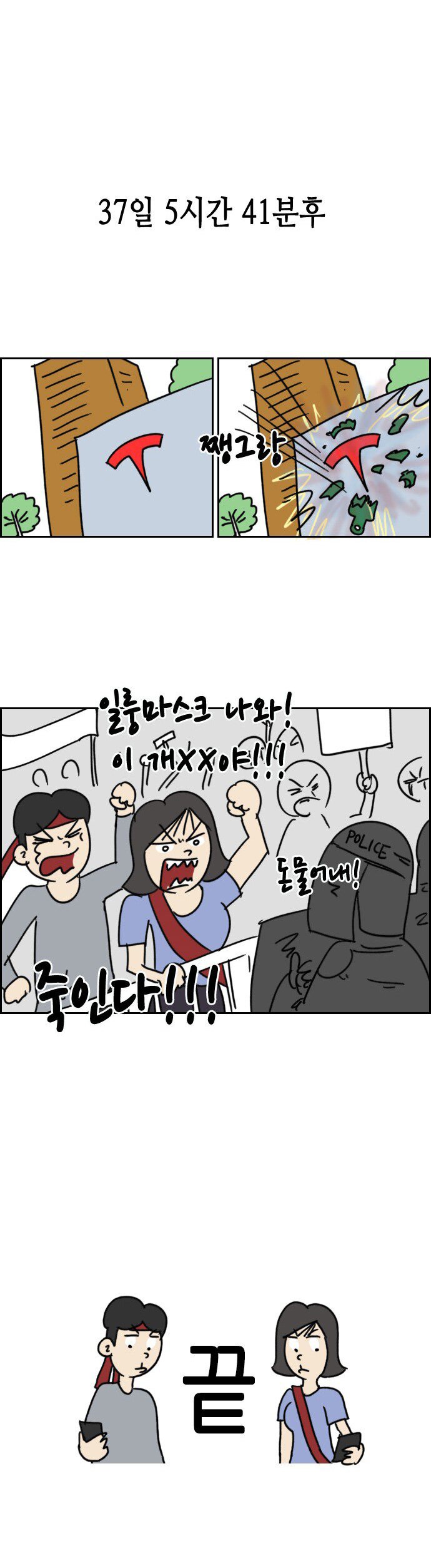 스압) 내 남친은 코인충.manhwa