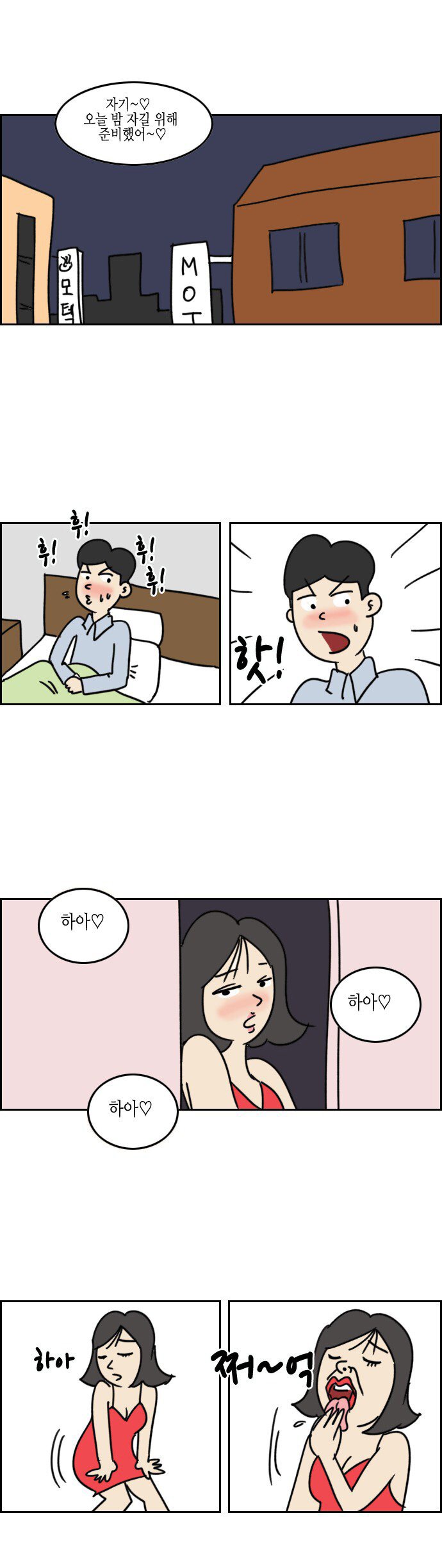 스압) 내 남친은 코인충.manhwa