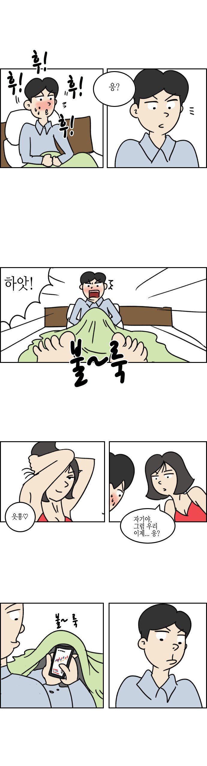 스압) 내 남친은 코인충.manhwa