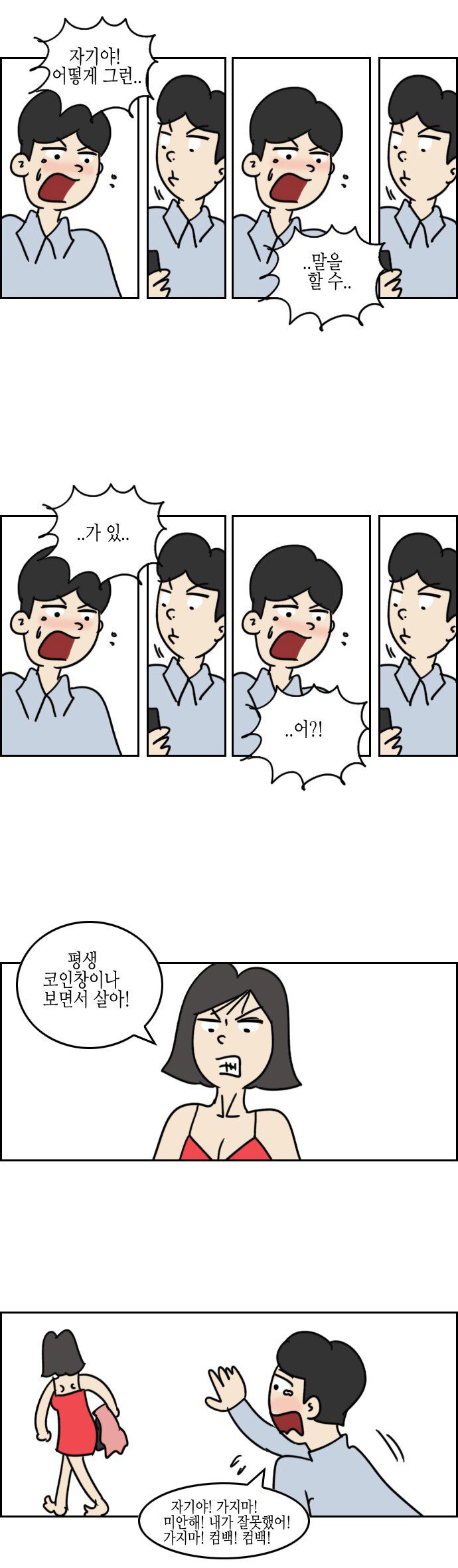 스압) 내 남친은 코인충.manhwa