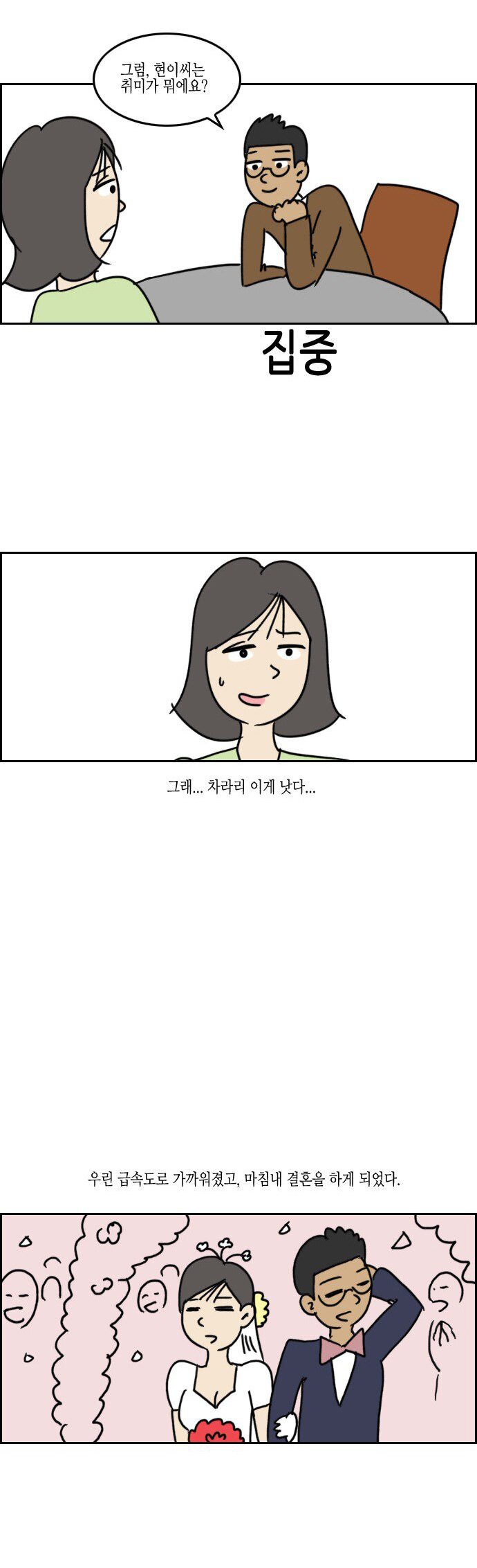 스압) 내 남친은 코인충.manhwa