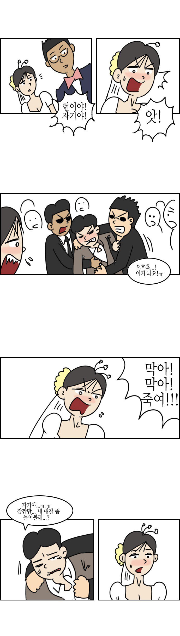 스압) 내 남친은 코인충.manhwa