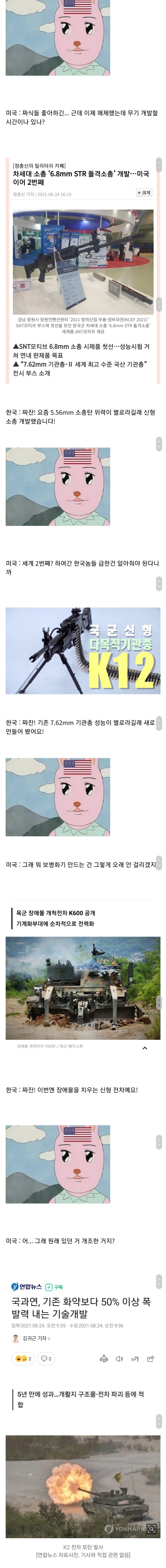 수상할 정도로 빠른 대한민국 국방력 증가.