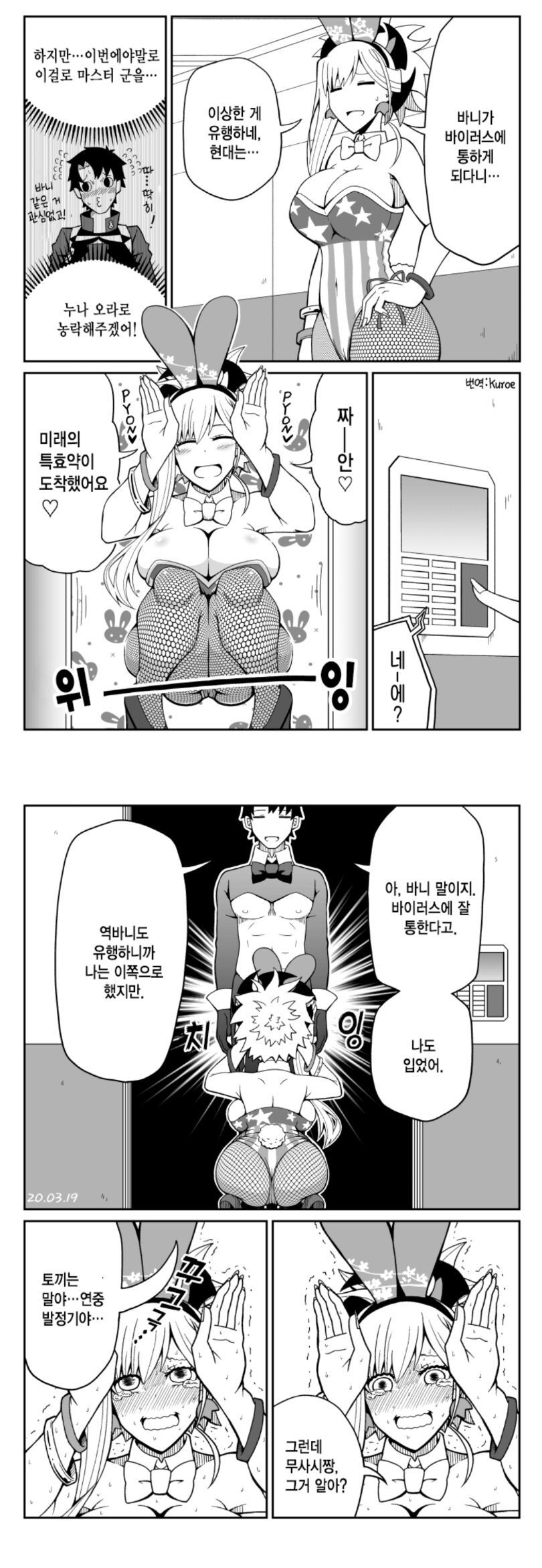페그오)바니옷 입는.manga