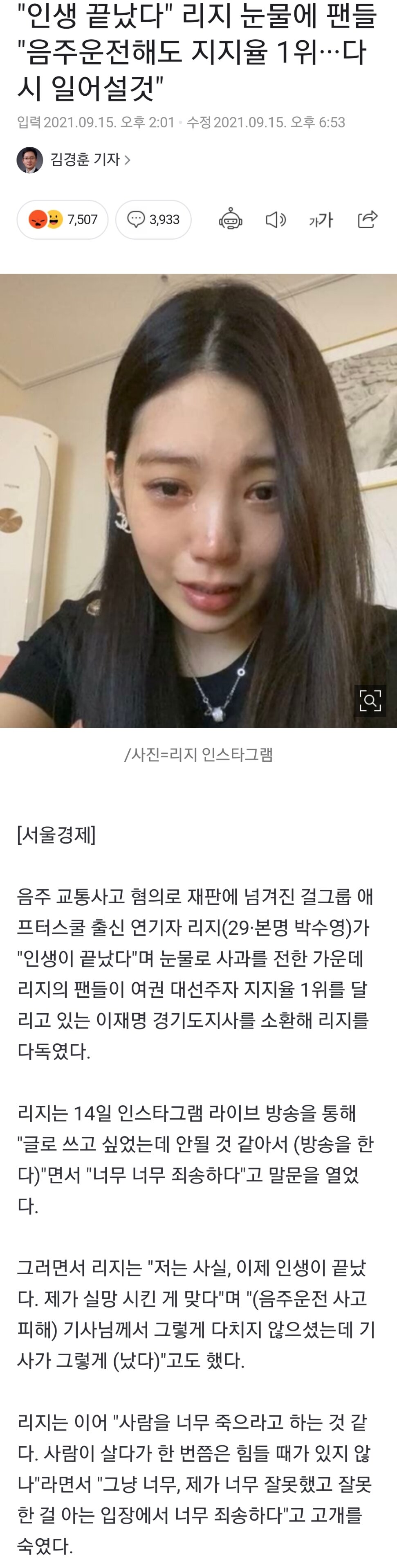 인생끝났다리지 눈물에 팬들 다시일어설것.