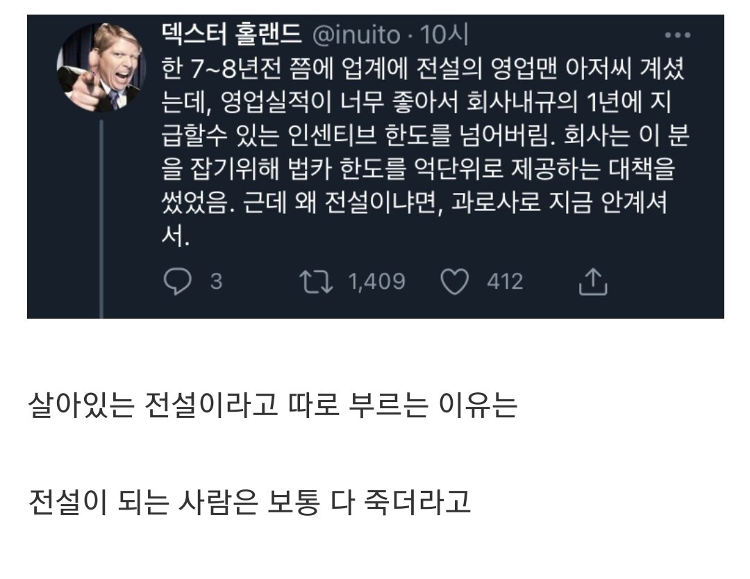 회사 내규 박살내버린 전설의 영업왕.