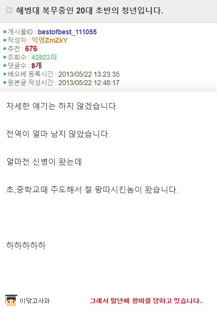 말년에 학폭 가해자가 신병으로 옴