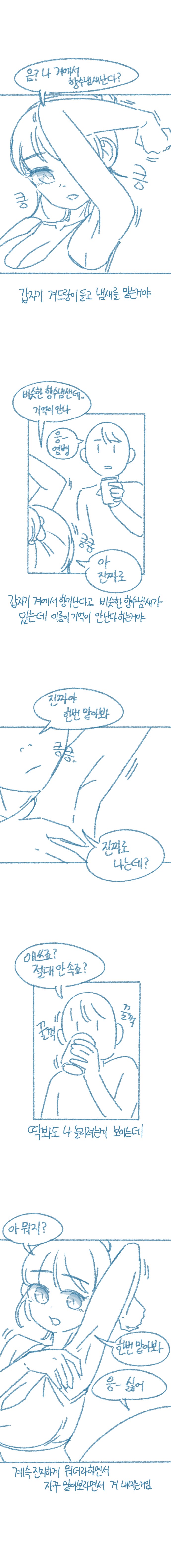 ㅇㅎ) 여사친 겨드랑이 핥는.manhwa