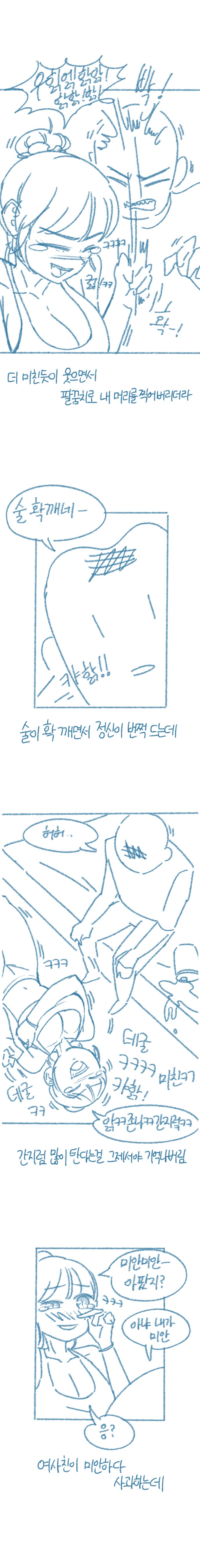 ㅇㅎ) 여사친 겨드랑이 핥는.manhwa