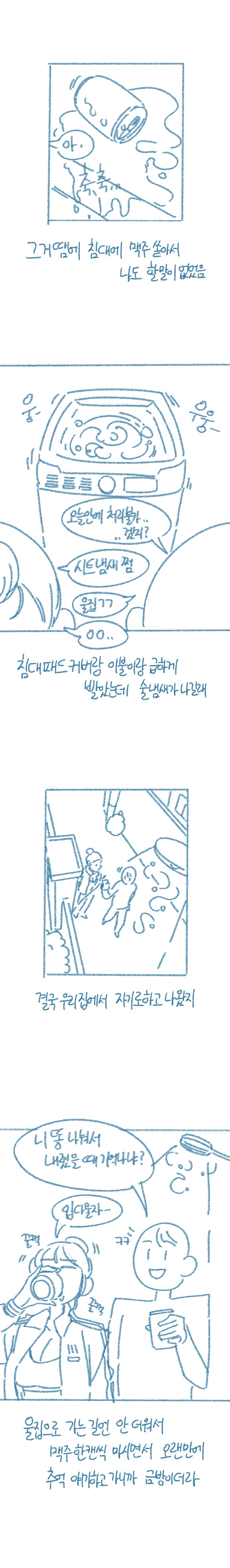 ㅇㅎ) 여사친 겨드랑이 핥는.manhwa