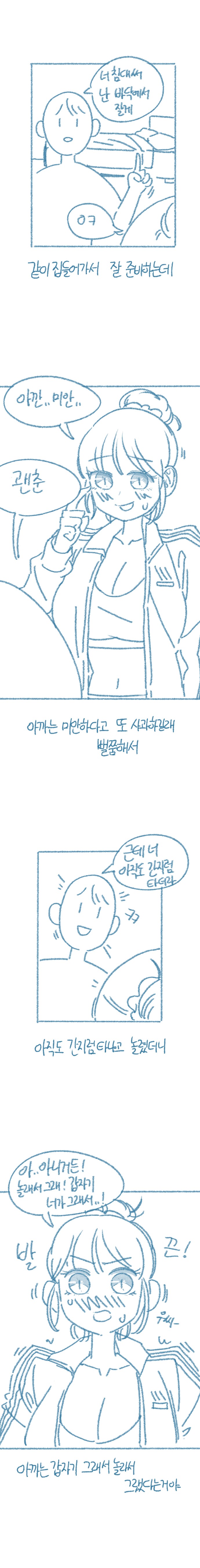 ㅇㅎ) 여사친 겨드랑이 핥는.manhwa