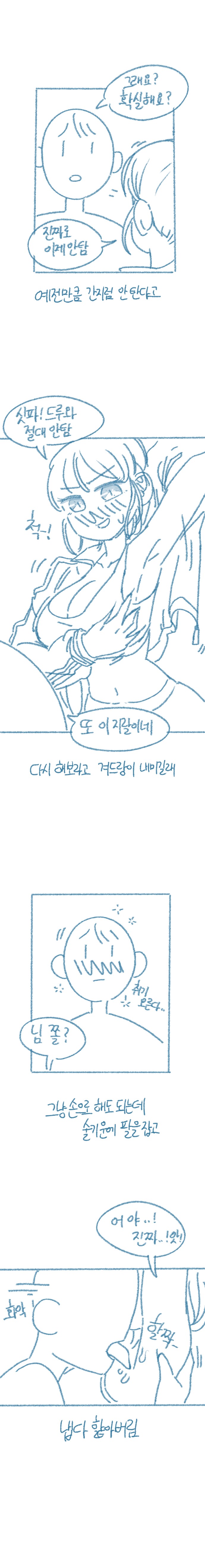 ㅇㅎ) 여사친 겨드랑이 핥는.manhwa