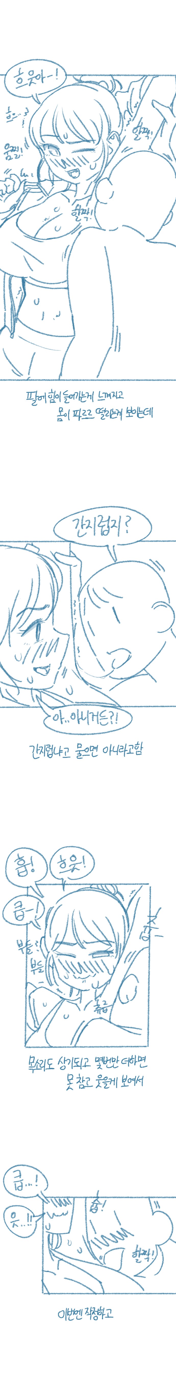 ㅇㅎ) 여사친 겨드랑이 핥는.manhwa