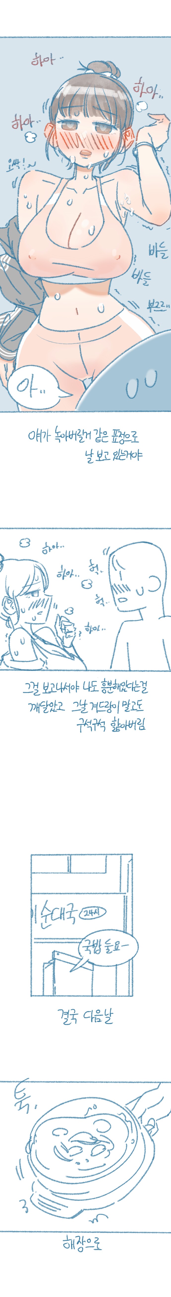 ㅇㅎ) 여사친 겨드랑이 핥는.manhwa