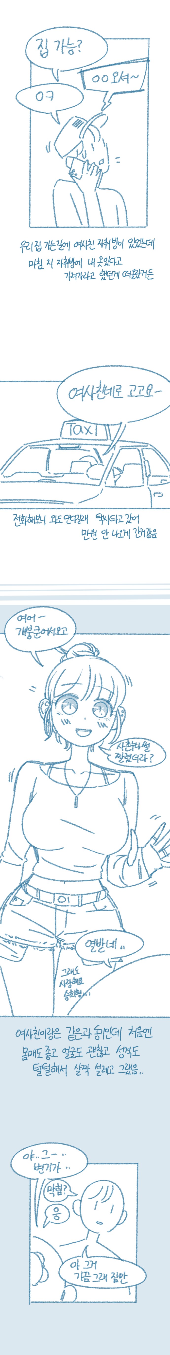 ㅇㅎ) 여사친 겨드랑이 핥는.manhwa