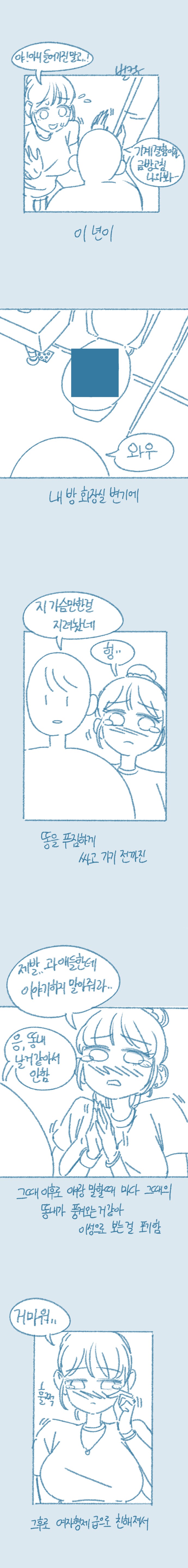 ㅇㅎ) 여사친 겨드랑이 핥는.manhwa