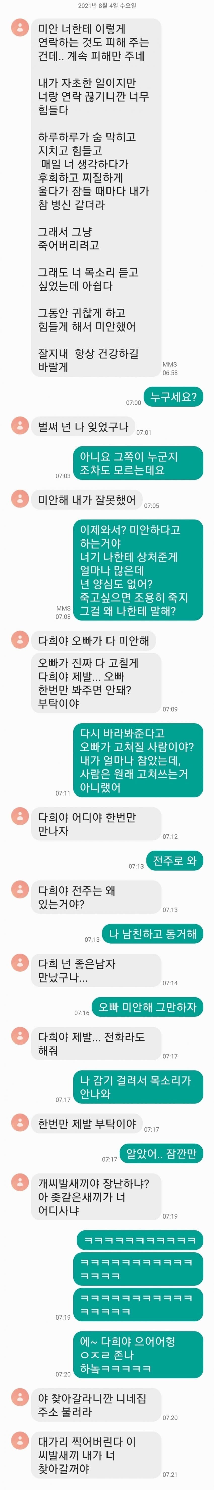 다희야... 오빠가 다 미안해...