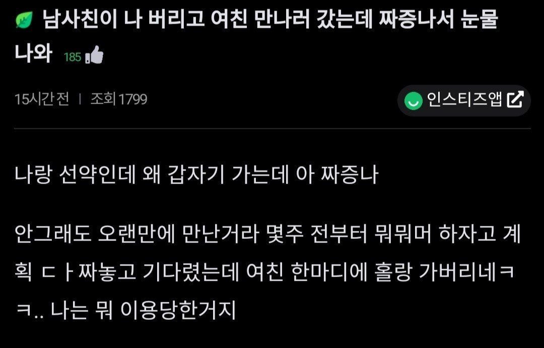 남사친이 나버리고 여친만나러 갔는데 짜증나서 눈물이 나와