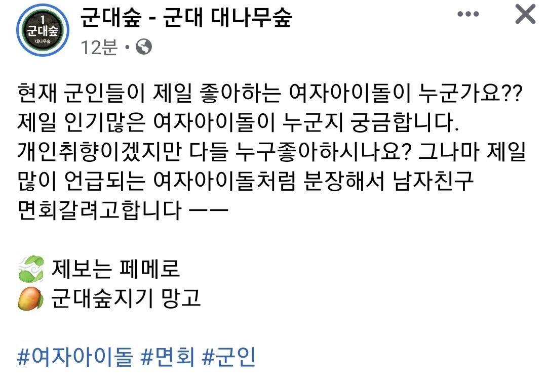 ?? 요즘 군인들이 좋아하는 여자아이돌 누군가요?!